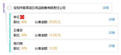 安陽市雅萊適日用品銷售有限責任公司 品質生活，觸手可及